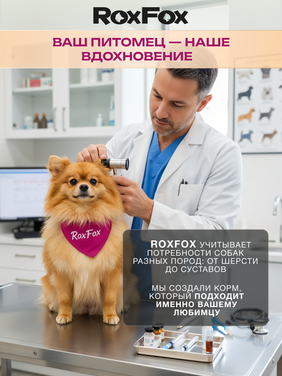 Корм для собак RoxFox Premium - фото 7