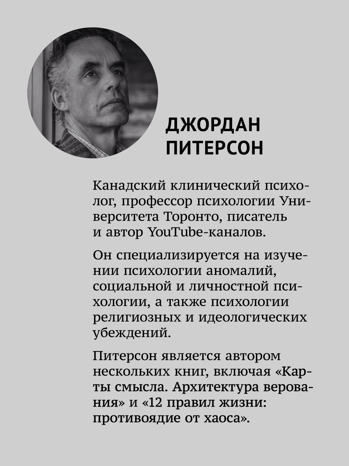 Книга 12 правил жизни:противоядие ПИТЕР мягкая обложка - фото 16