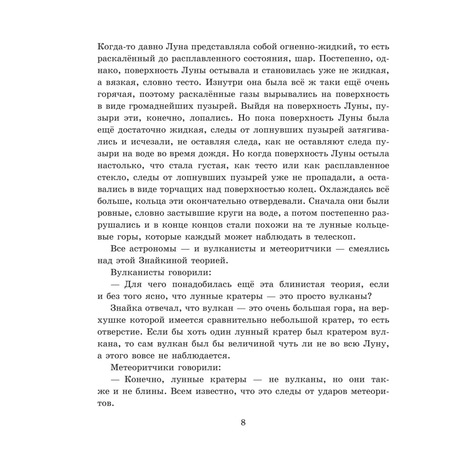 Книга Эксмо Незнайка на Луне иллюстрации Ревуцкой - фото 8