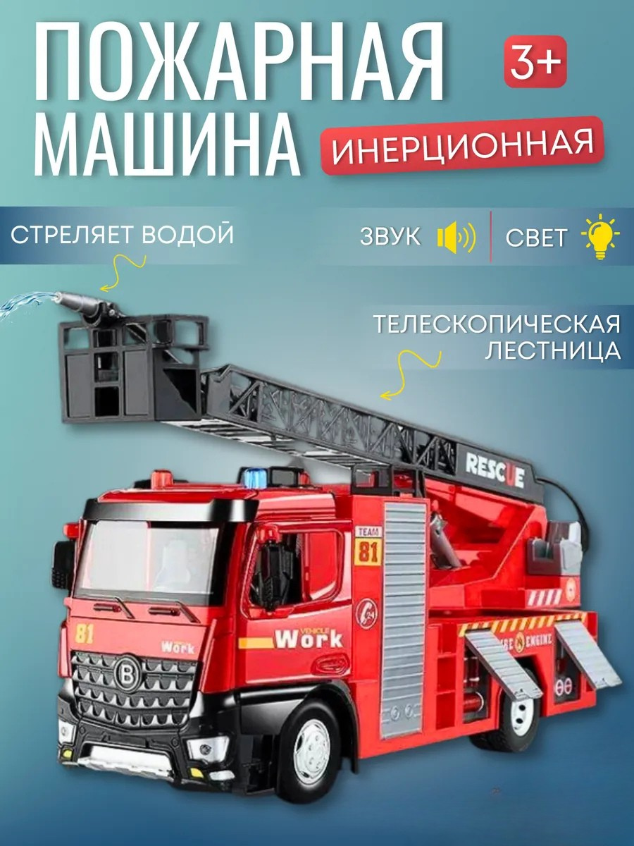 Пожарная машина JOYTOONS спецтехника 1:24 fire_engine - фото 1