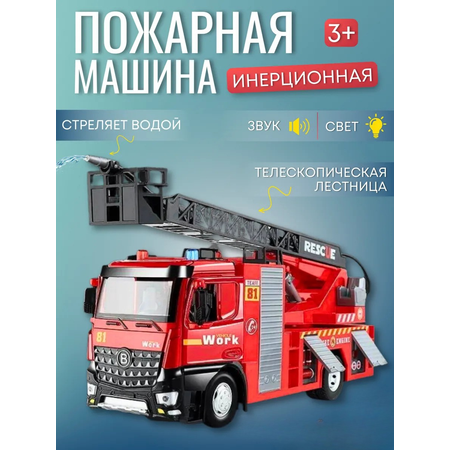 Пожарная машина JOYTOONS спецтехника 1:24