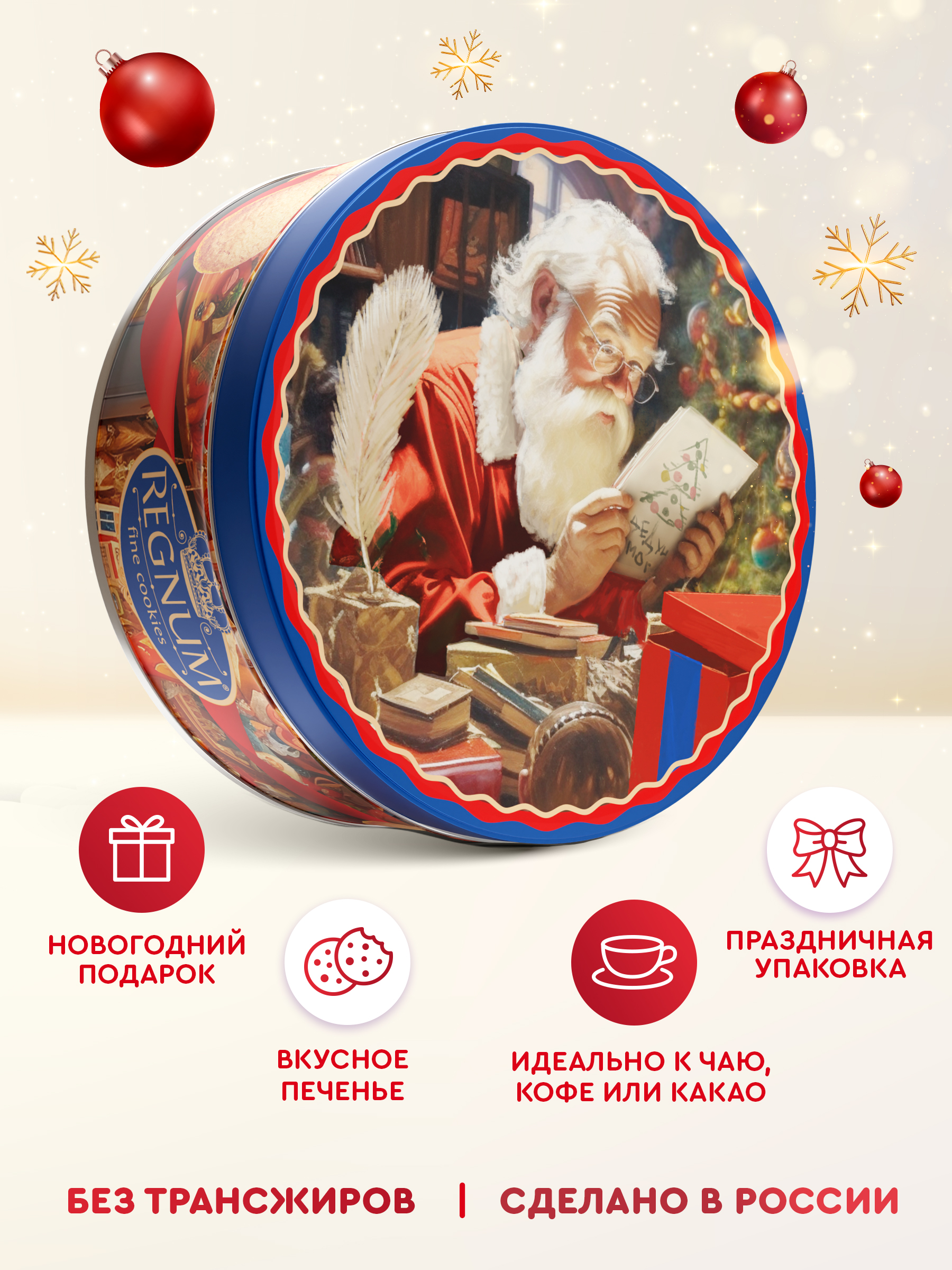 Печенье сдобное Сладкая сказка REGNUM Новогоднее 150 г - фото 3