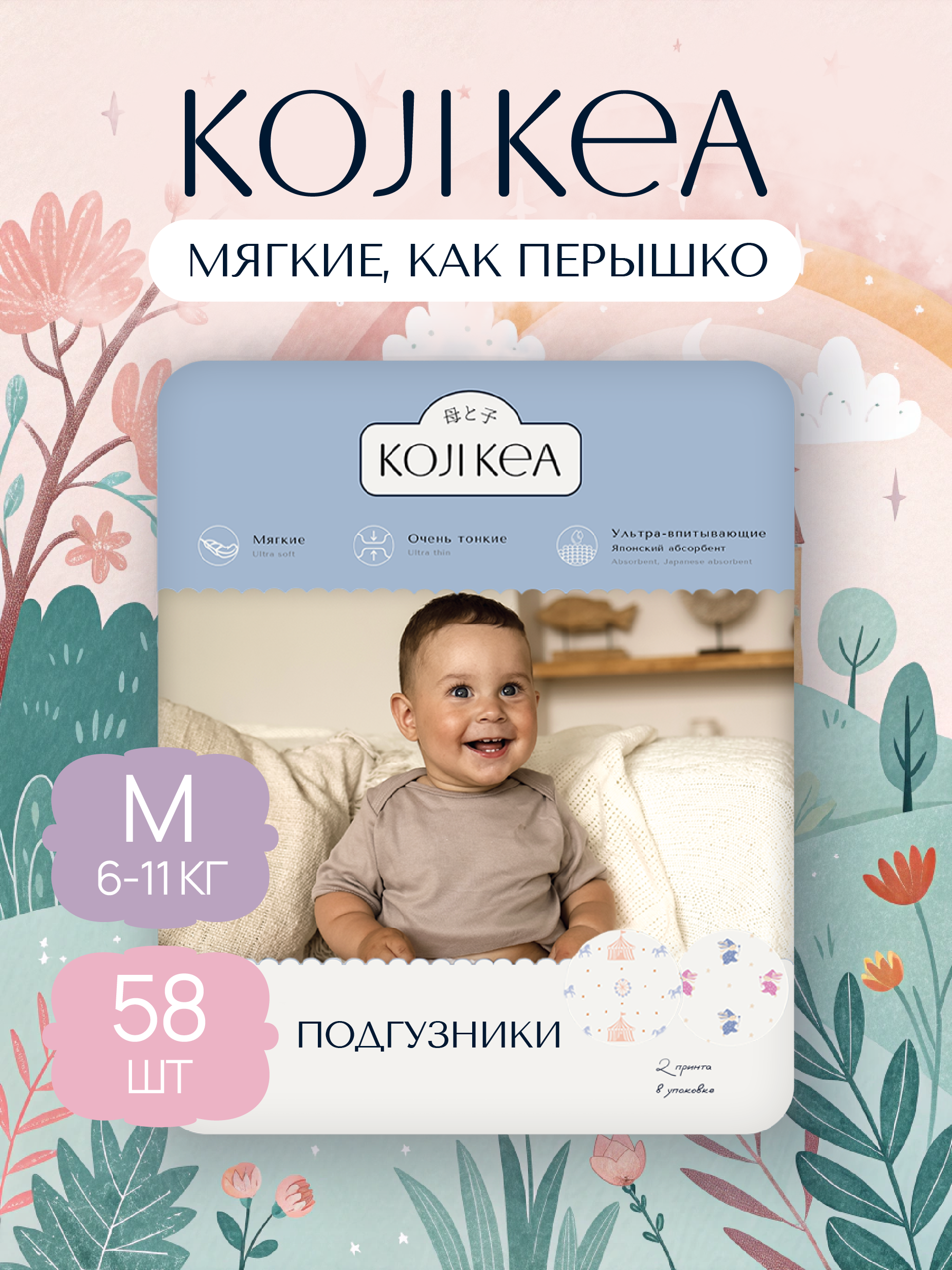 Подгузники Koji Kea M (6-11 кг) 58 шт. - фото 1