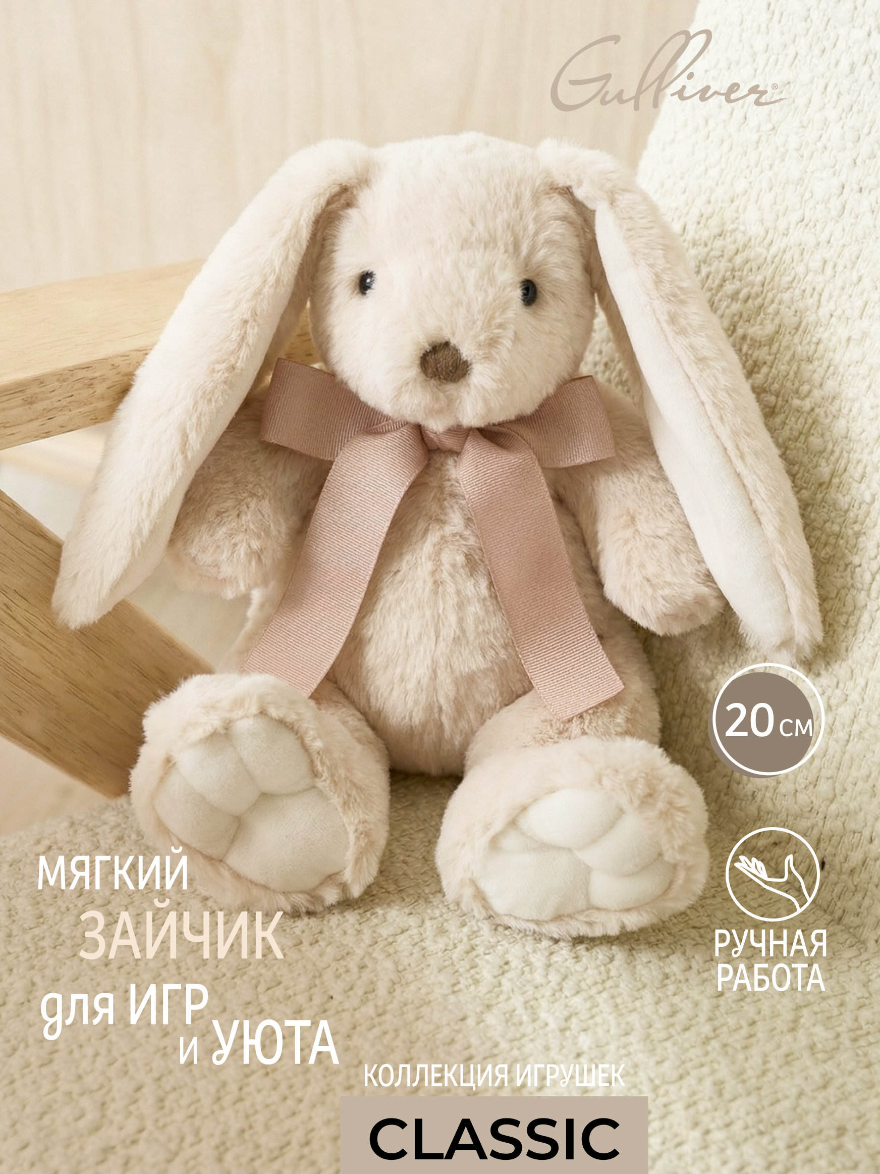 Мягкая игрушка GULLIVER toys Зайка - фото 1