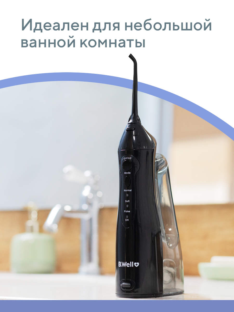 Ирригатор B.Well импульсный 3 реж. - фото 5