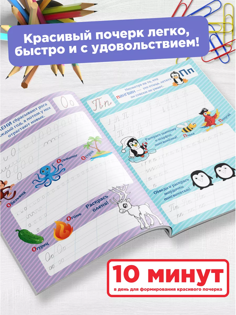 Каллиграфия прописи Super01 для дошкольников и школьников - фото 2