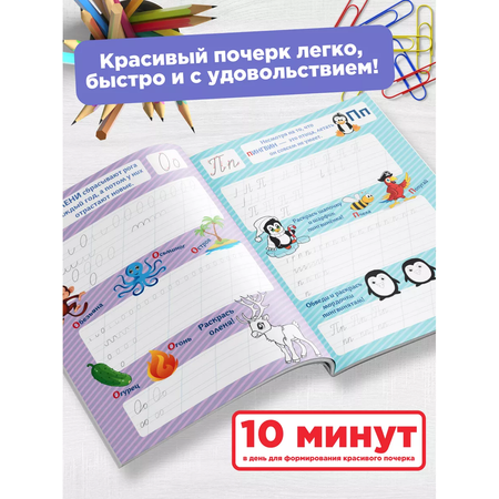 Каллиграфия прописи Super01 для дошкольников и школьников