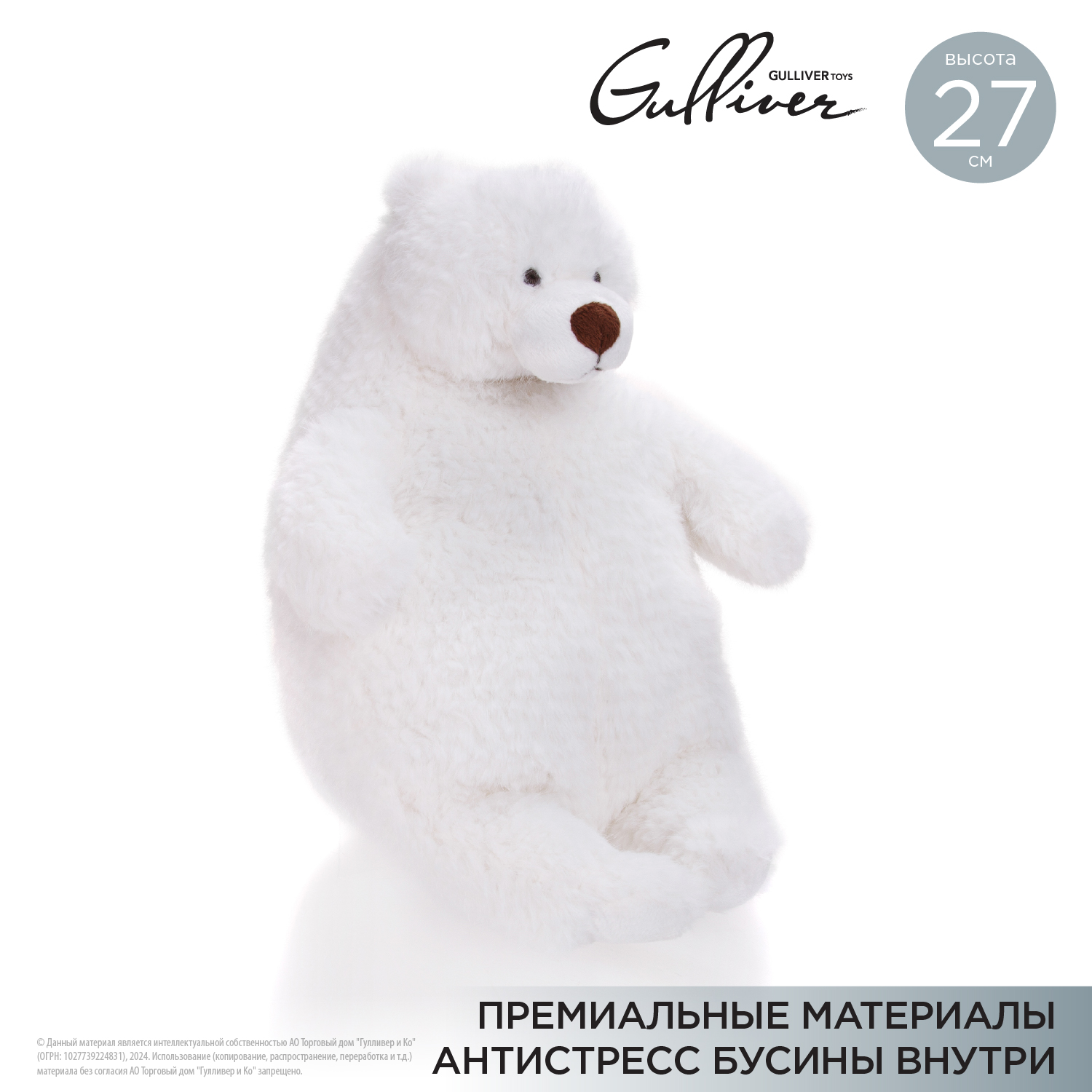 Игрушка мягкая Gulliver мишка Пух 27 см - фото 2