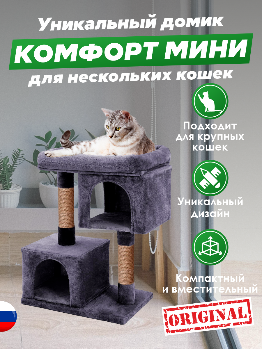 Домик для кошки с когтеточкой Pet БМФ Черный - фото 5