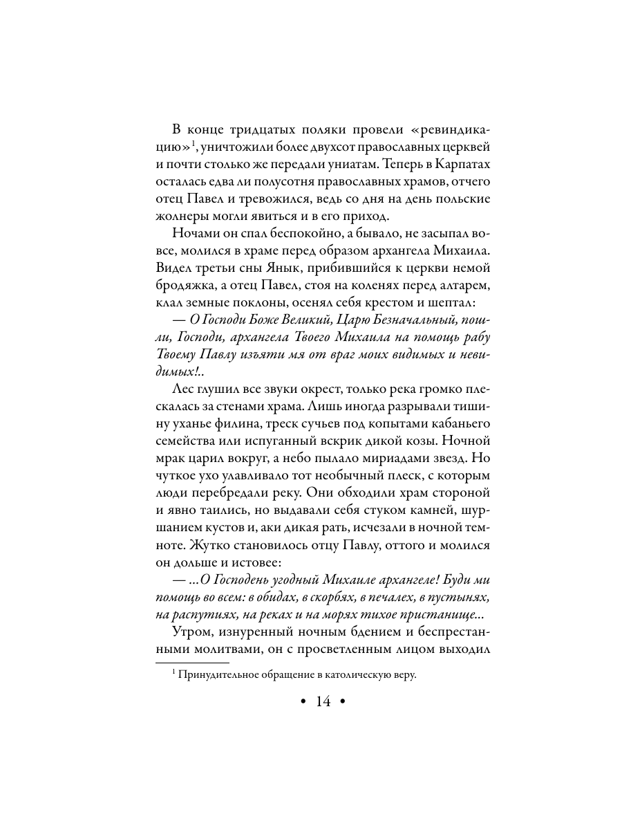 Книга Эксмо Лик Сатаны - фото 14