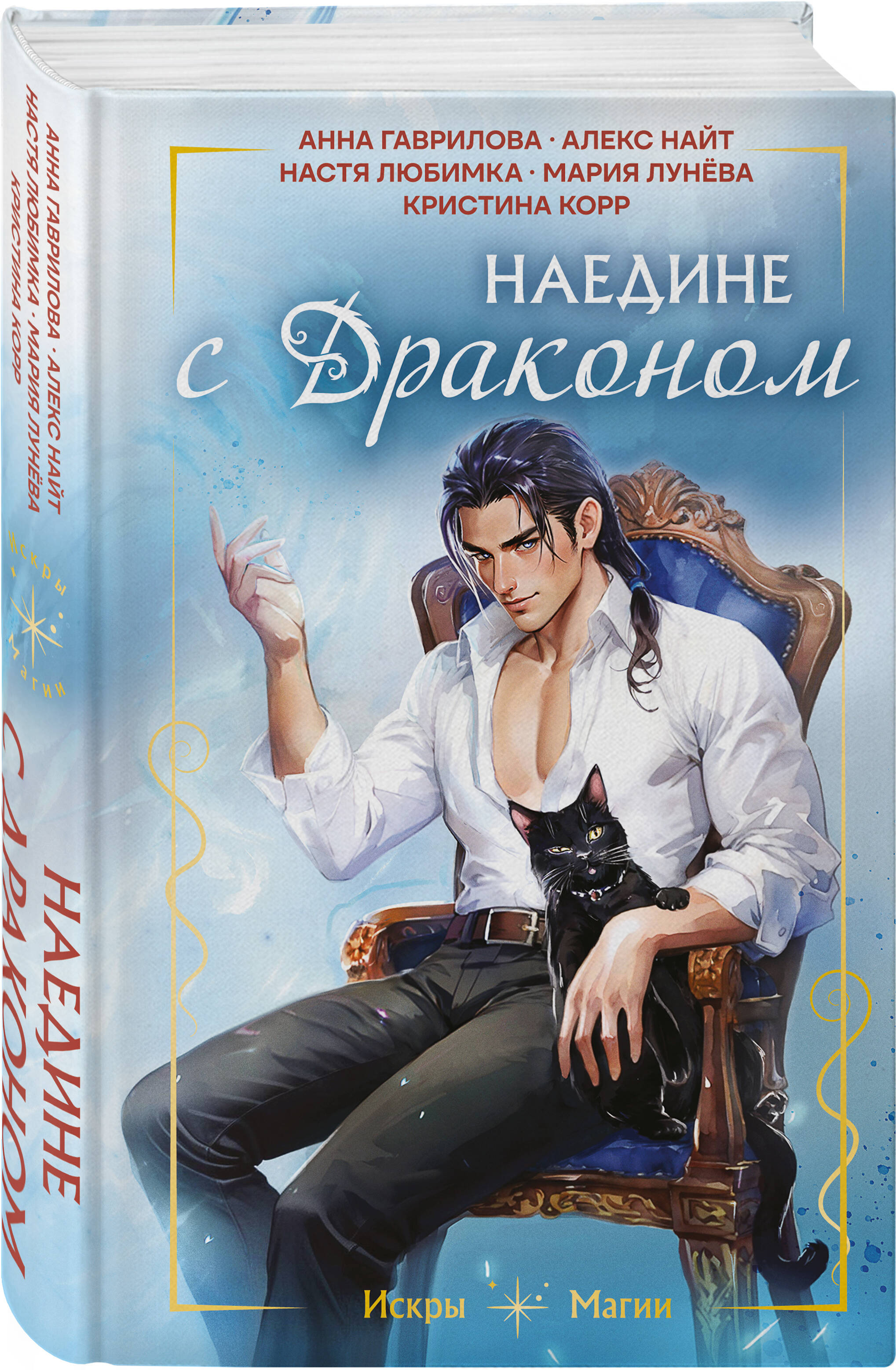 Книга Эксмо Наедине с драконом - фото 1