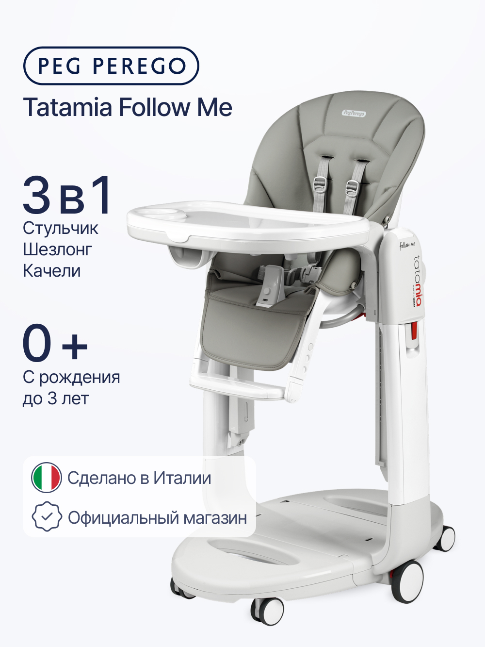 Стульчик для кормления Peg-Perego Tatamia Follow Me серый - фото 1