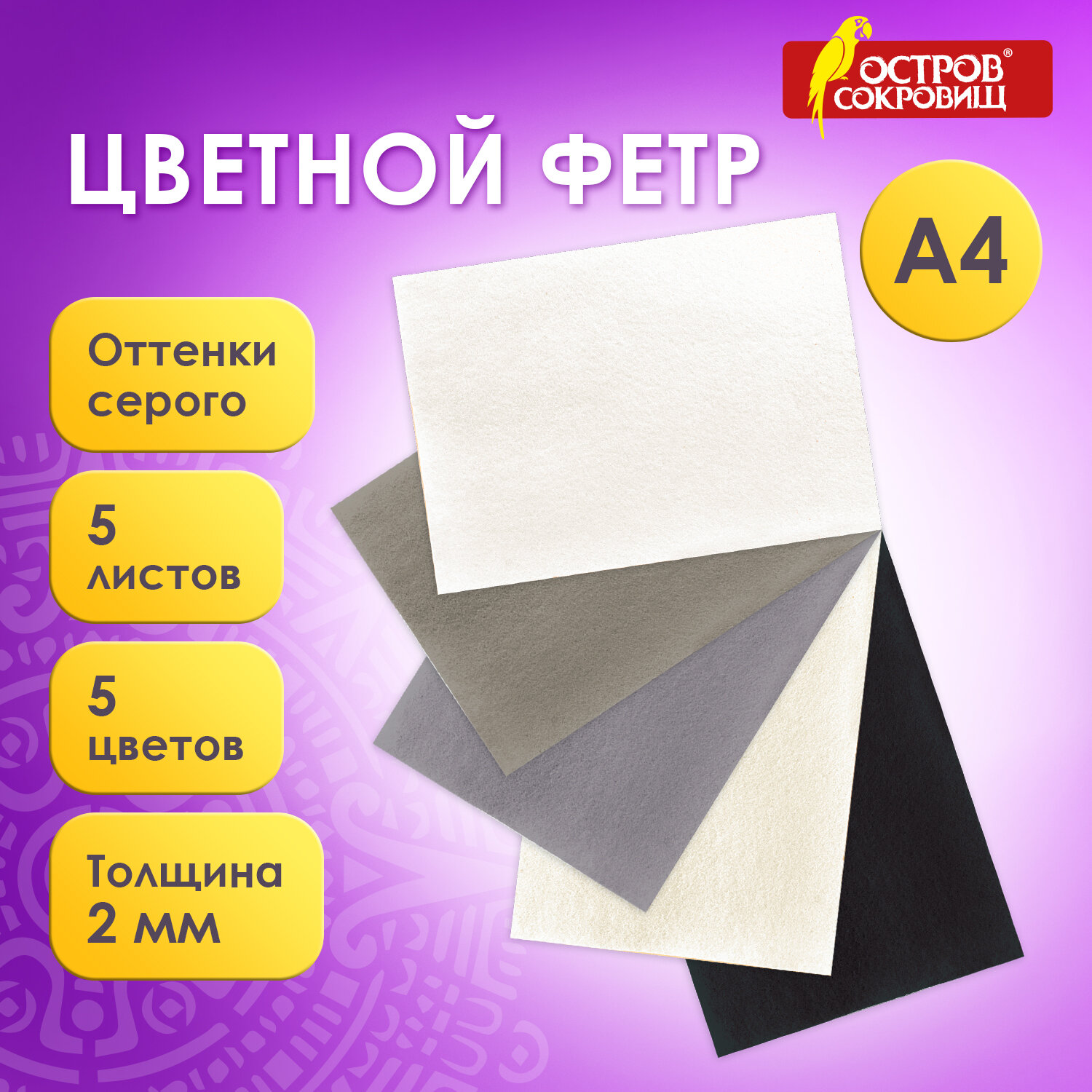 Набор для творчества Остров Сокровищ шитье - фото 1