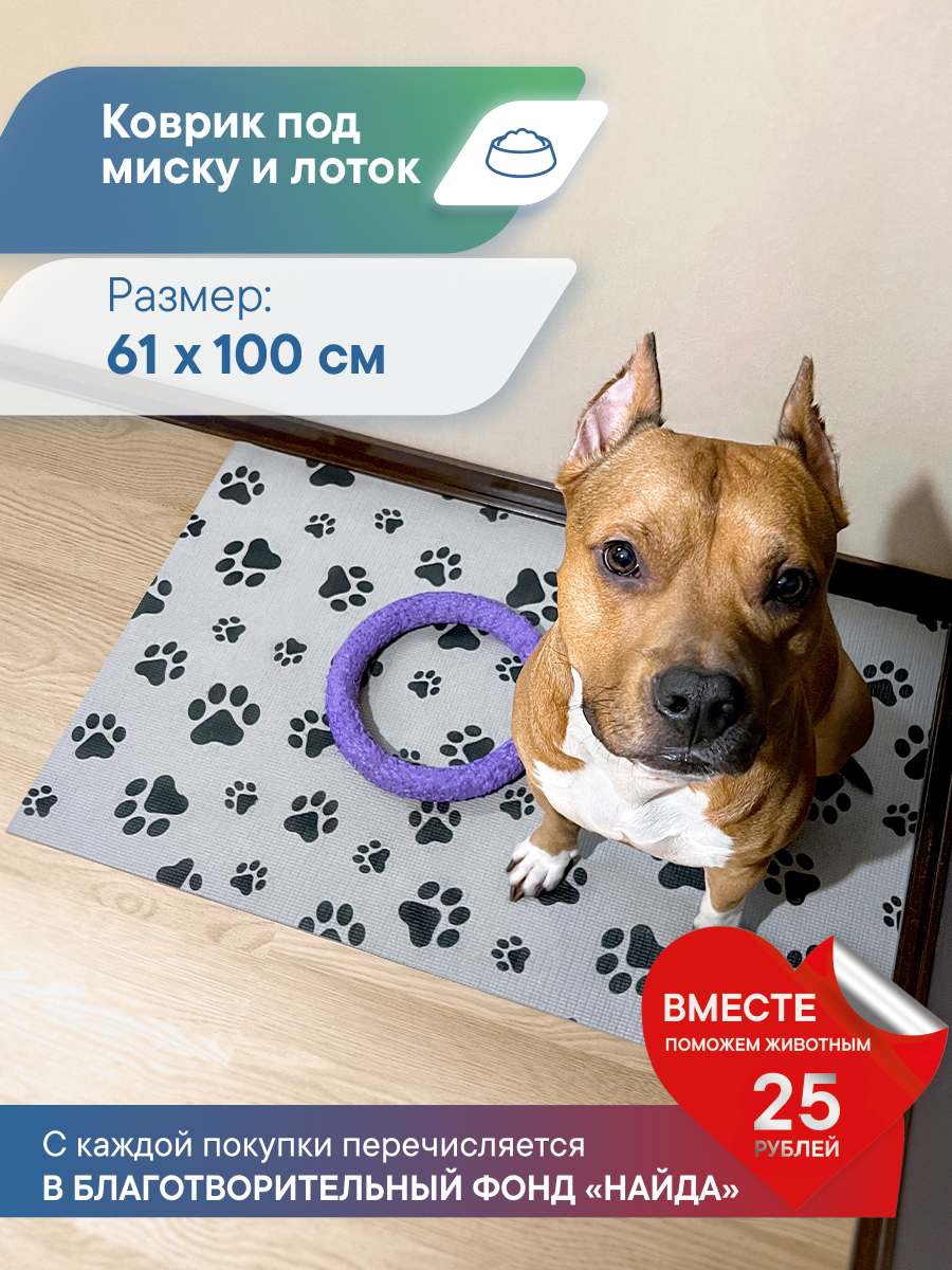 Коврик под миску VILINA для собак и кошек 61х100 см. серый - фото 2