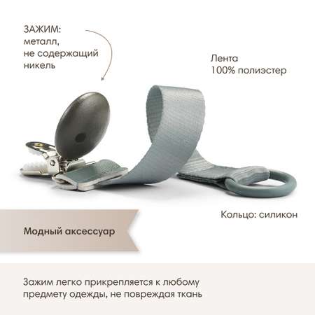 Клипса для пустышки Elodie