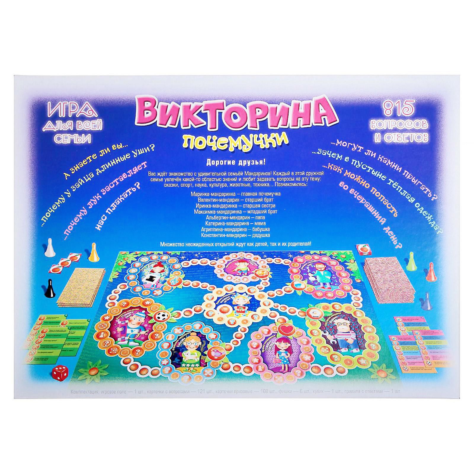 Настольная игра Sima-Land Викторина - фото 8