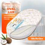 Матрас овальный Boom Baby NB Oval Lux 125х75