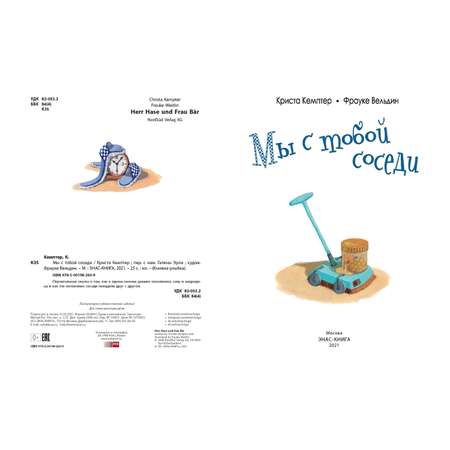 Книга ЭНАС-книга Мы с тобой соседи