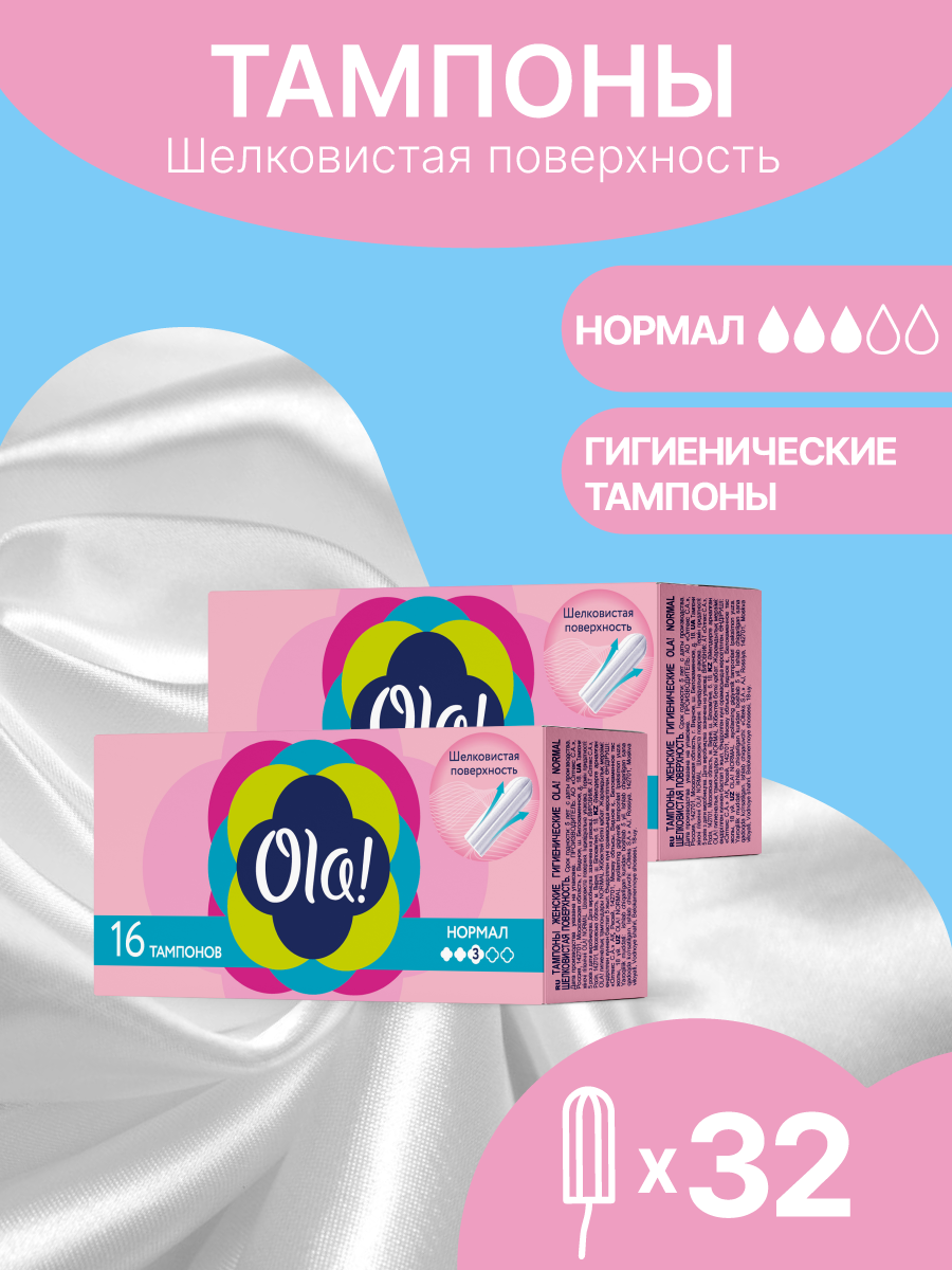 Тампоны гигиенические Ola! без аппликатора Нормал 32 шт 2 упаковки по 16 шт - фото 1