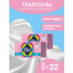 Тампоны гигиенические Ola! без аппликатора Нормал 32 шт 2 упаковки по 16 шт