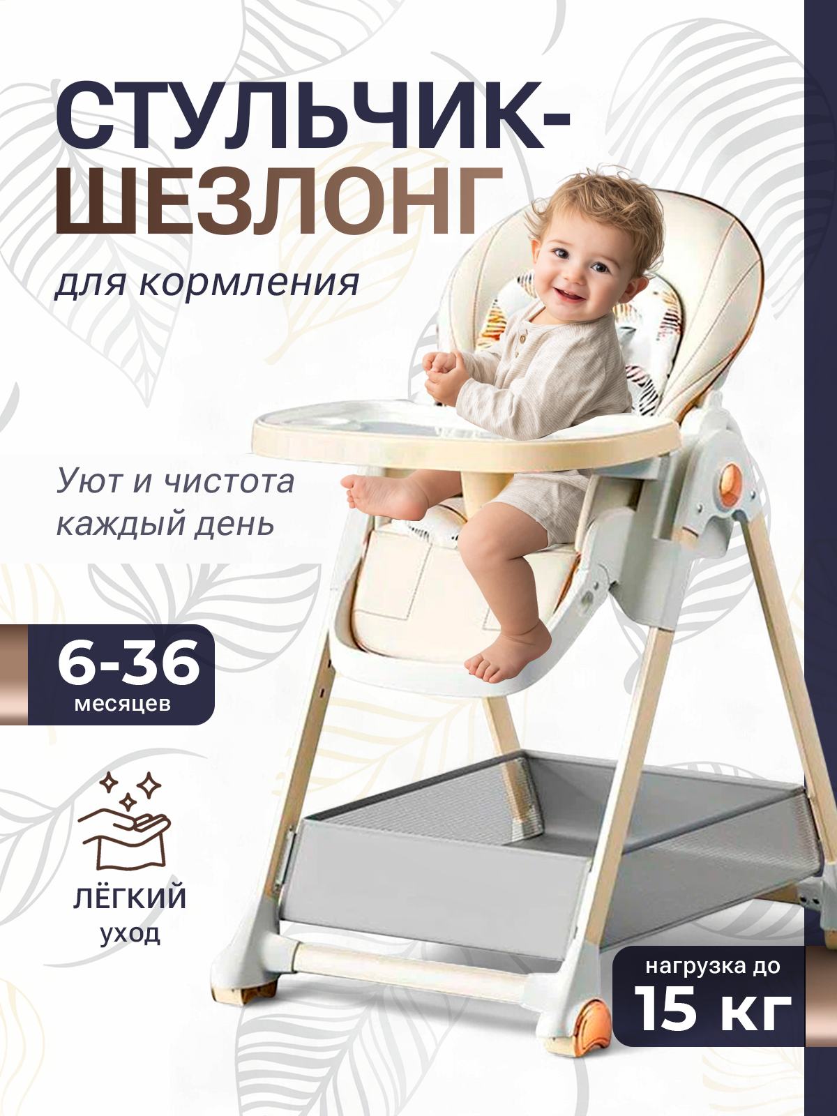 Стульчик для кормления TOMMY Chair-621 бежевый - фото 1
