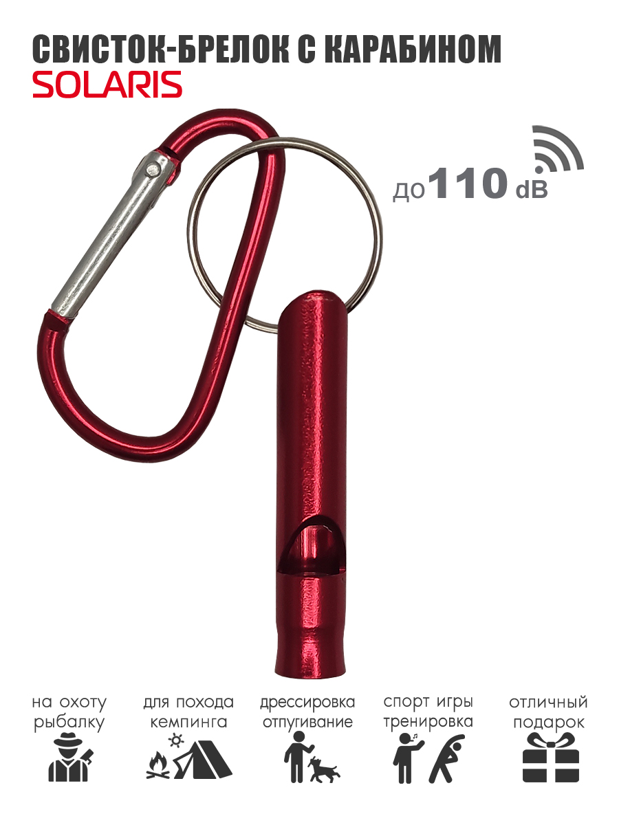SOLARIS S6709red Свисток-брелок с карабином, Красный - фото 2