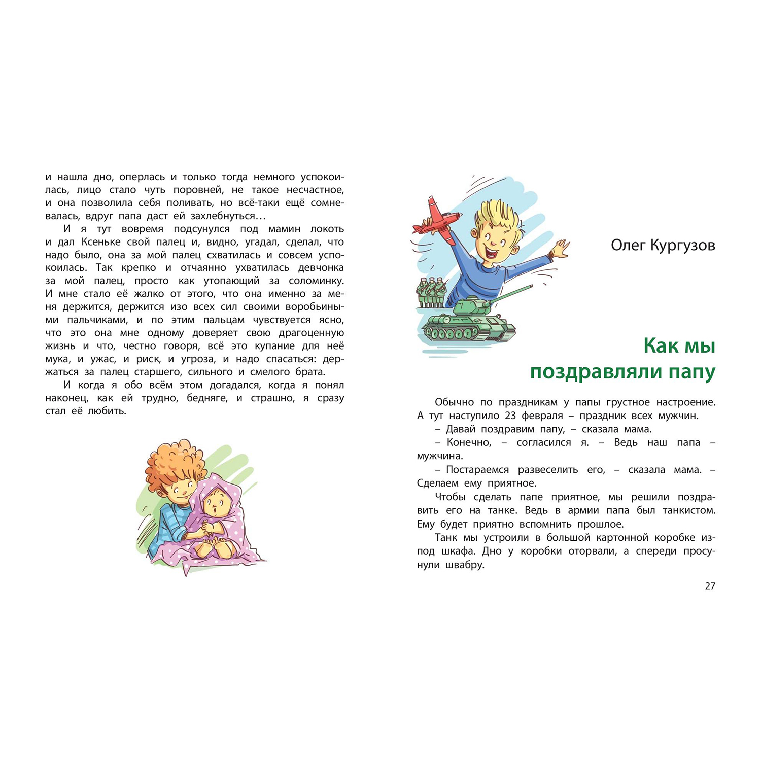 Книга ЭНАС-книга Вместе – дружная семья! : рассказы - фото 3