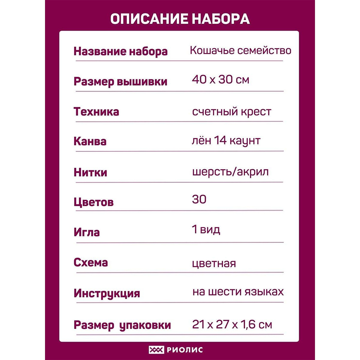 Набор для творчества Риолис вышивание - фото 4