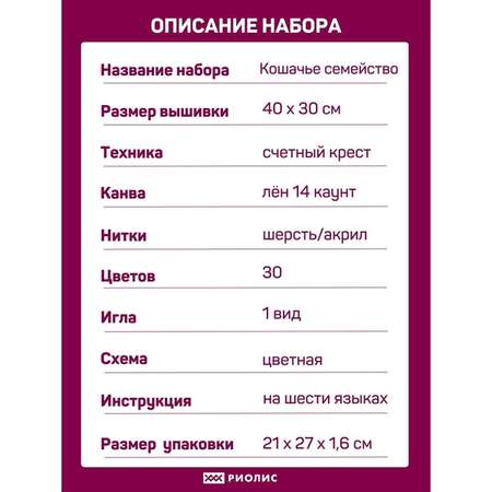 Набор для творчества Риолис вышивание