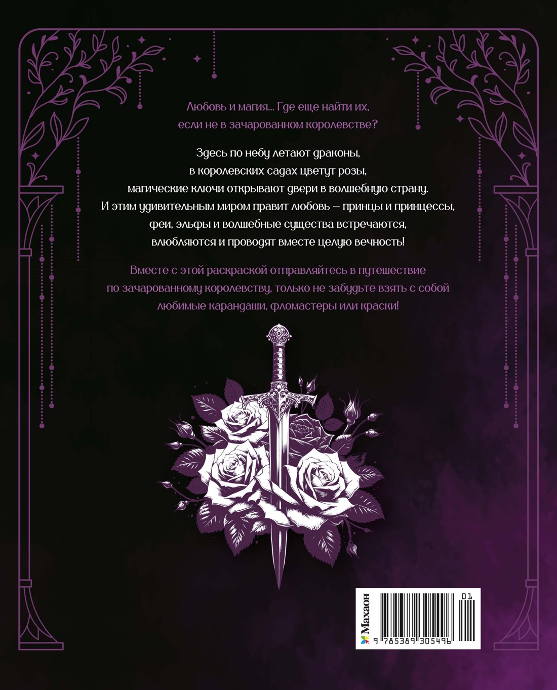 Книга Махаон Арт раскраска антистресс Бутикова М Романтика - фото 3