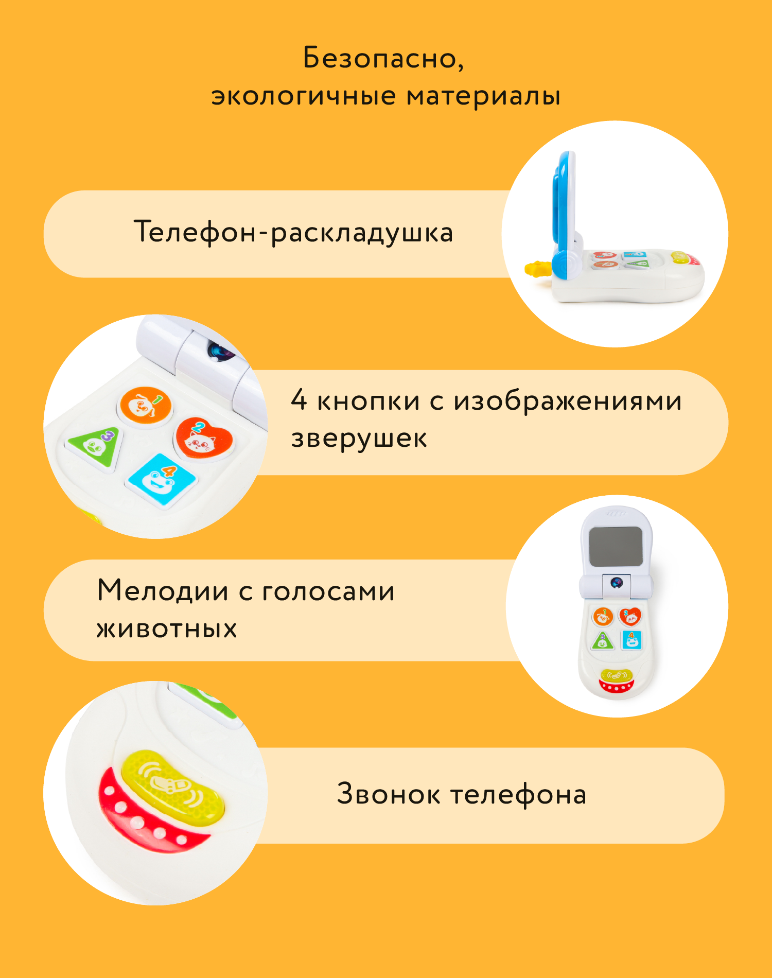 Игрушка BabyGo телефон Весёлый - фото 5