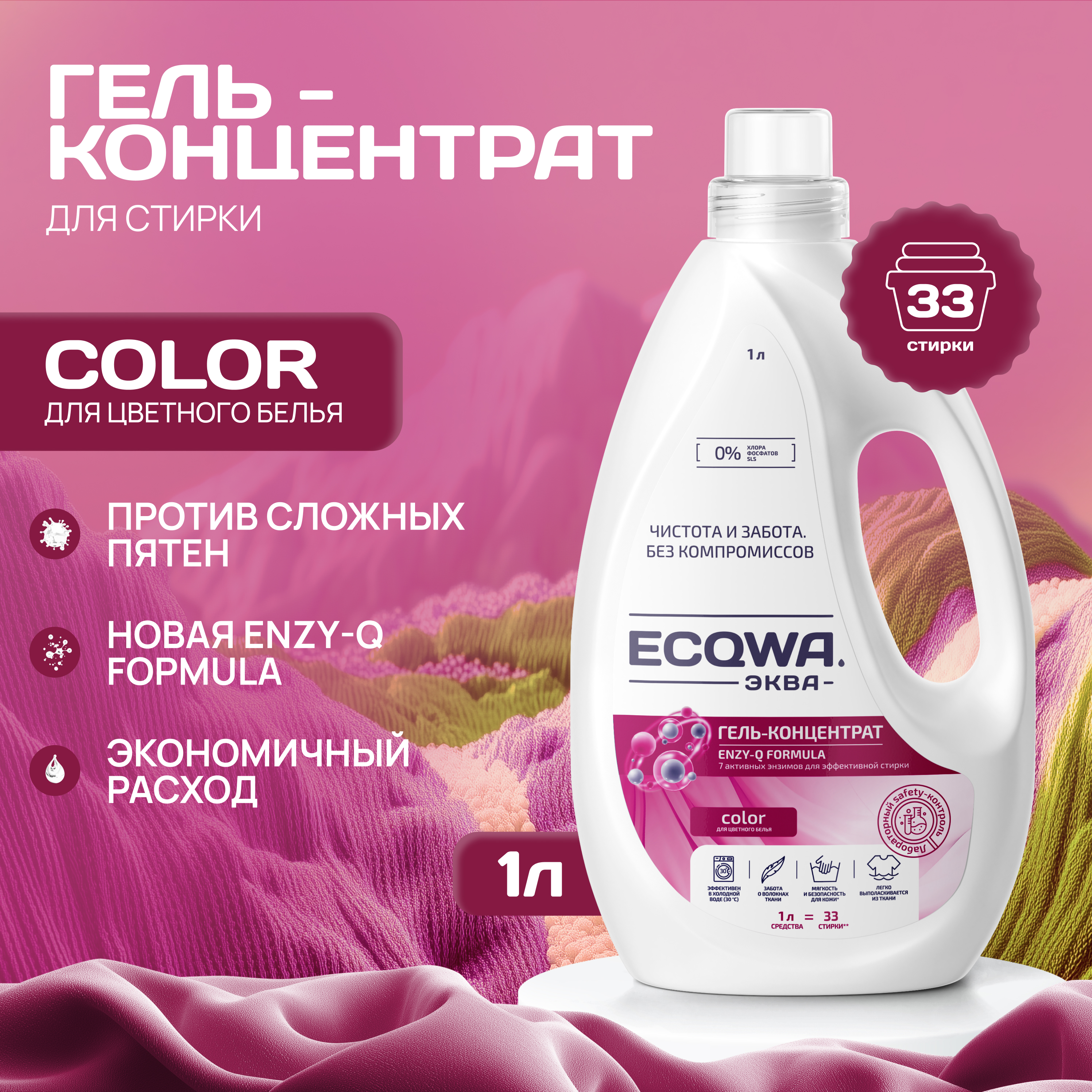 ЭКВА Гель-концентрат ECQWA для стирки color 1л - фото 1