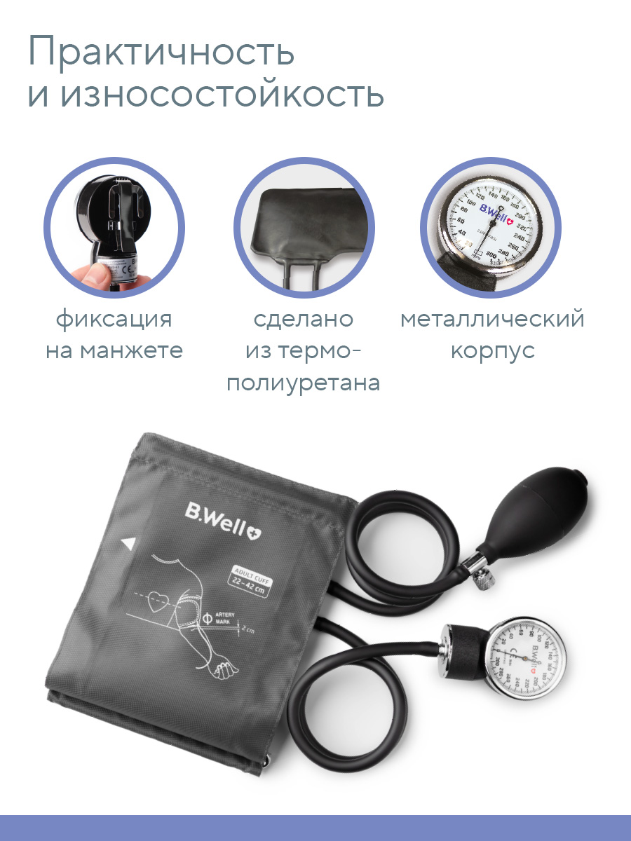 Тонометр механический B.Well PRO-60 - фото 6