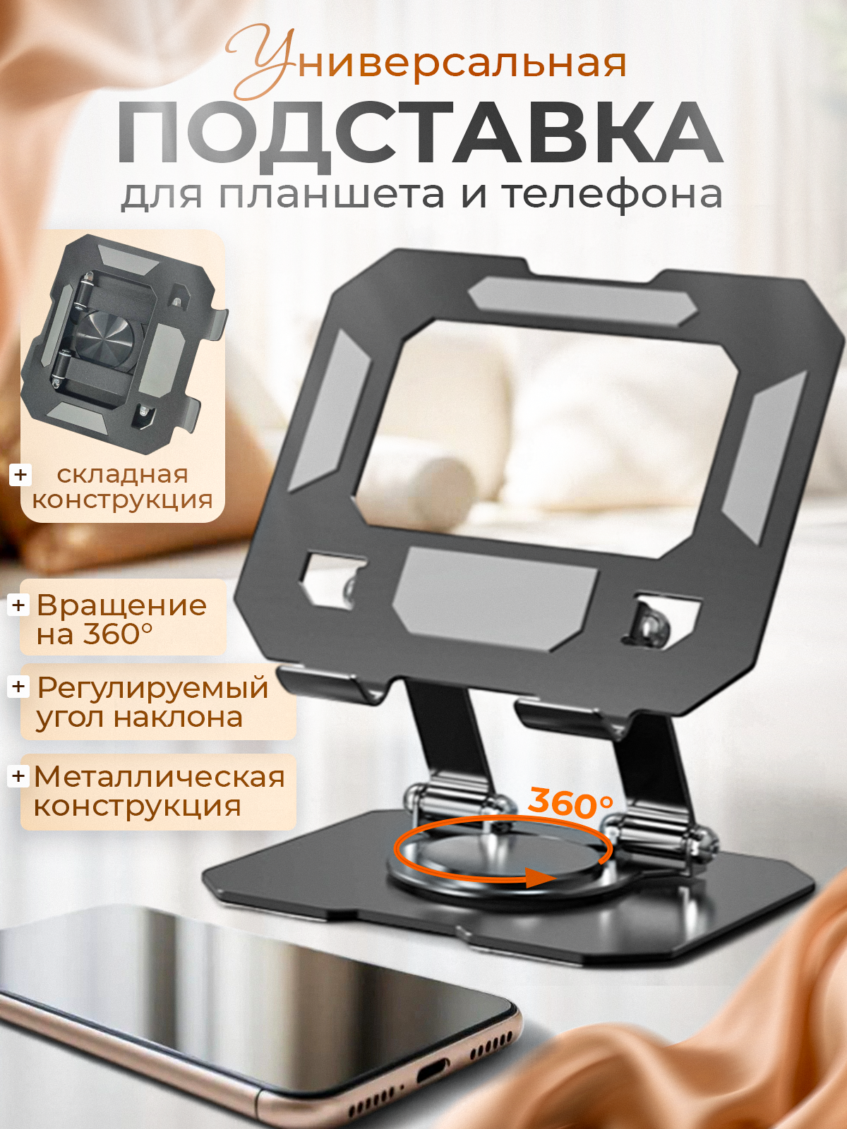 Подставка настольная MagicStyle держатель для планшета - фото 1