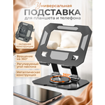 Подставка настольная MagicStyle держатель для планшета