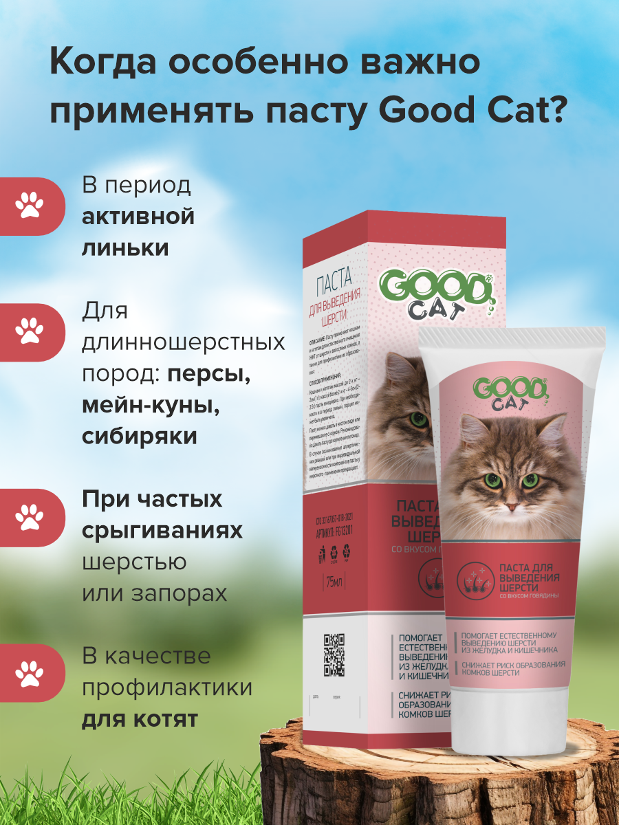 Паста для выведения шерсти у кошек GOODR Cat со вкусом говядины 75мл - фото 4