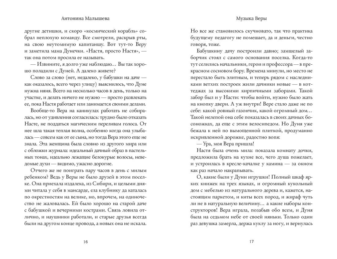 Книга Махаон Бодрова Е Букалаева Т Войнова Т Пижамная вечеринка До рассвета о любви - фото 13