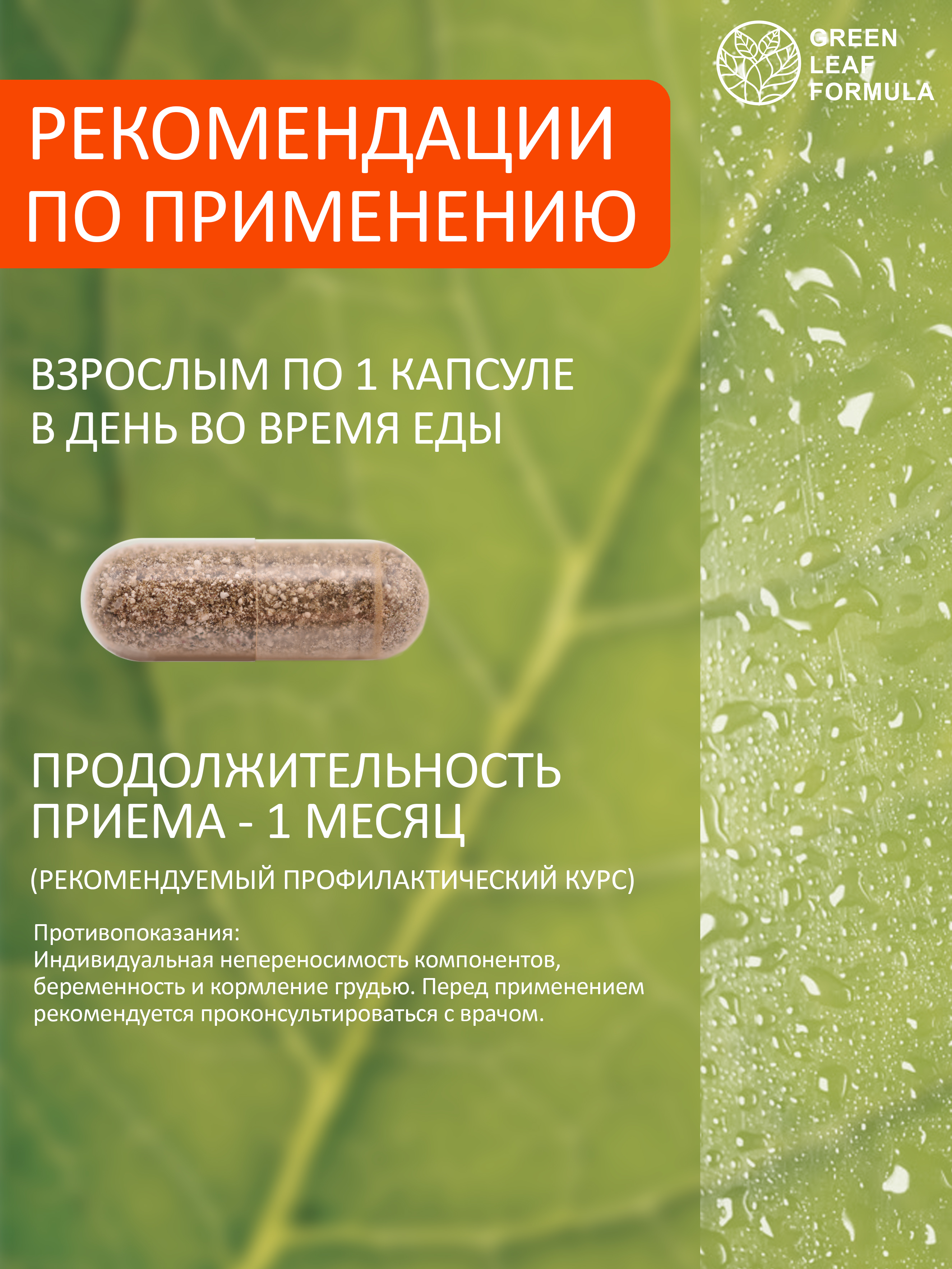 Хрома пиколинат для похудения Green Leaf Formula комплекс контроля аппетита сахара обмен веществ - фото 7