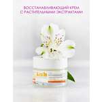 Крем I.C.Lab Individual cosmetic Восстанавливающий 50 мл