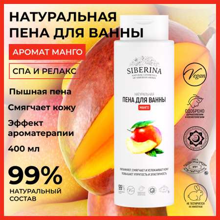 Пена Siberina 400 мл