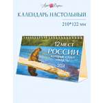 Календарь Арт и Дизайн настольный 210х122 мм домик на 2024 год