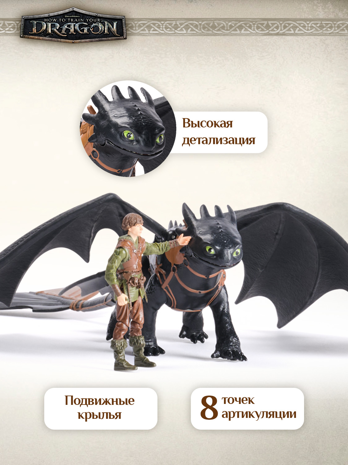 Игровой набор Как приручить дракона Икинг и Ночная фурия - фото 5