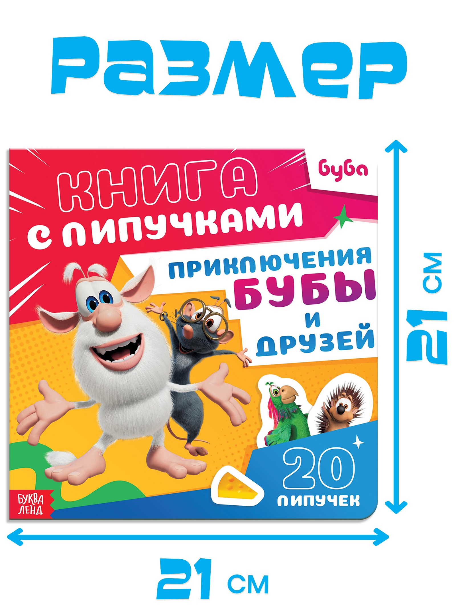 Картонная книга Sima-Land с липучками Приключения Бубы и друзей 12 стр - фото 4