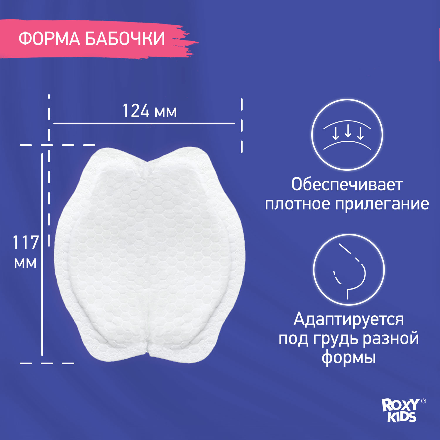 Прокладки для груди ROXY-KIDS лактационные универсальные 100 мл 60 шт - фото 2
