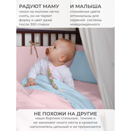 Бортик в кроватку Dr. Hygge HG210302/Розовый_Голубой