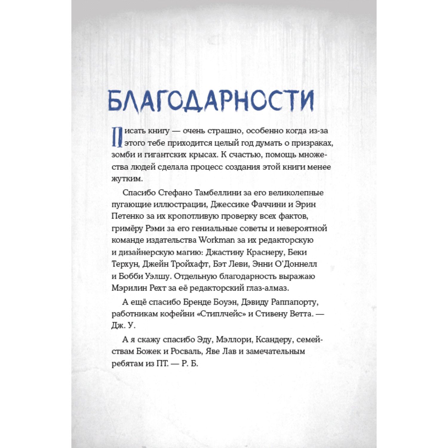 Книга Эксмо Боишься? Не читай! Леденящий душу гид по миру самых жутких существ и мест - фото 5
