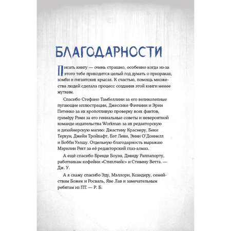 Книга Эксмо Боишься? Не читай! Леденящий душу гид по миру самых жутких существ и мест