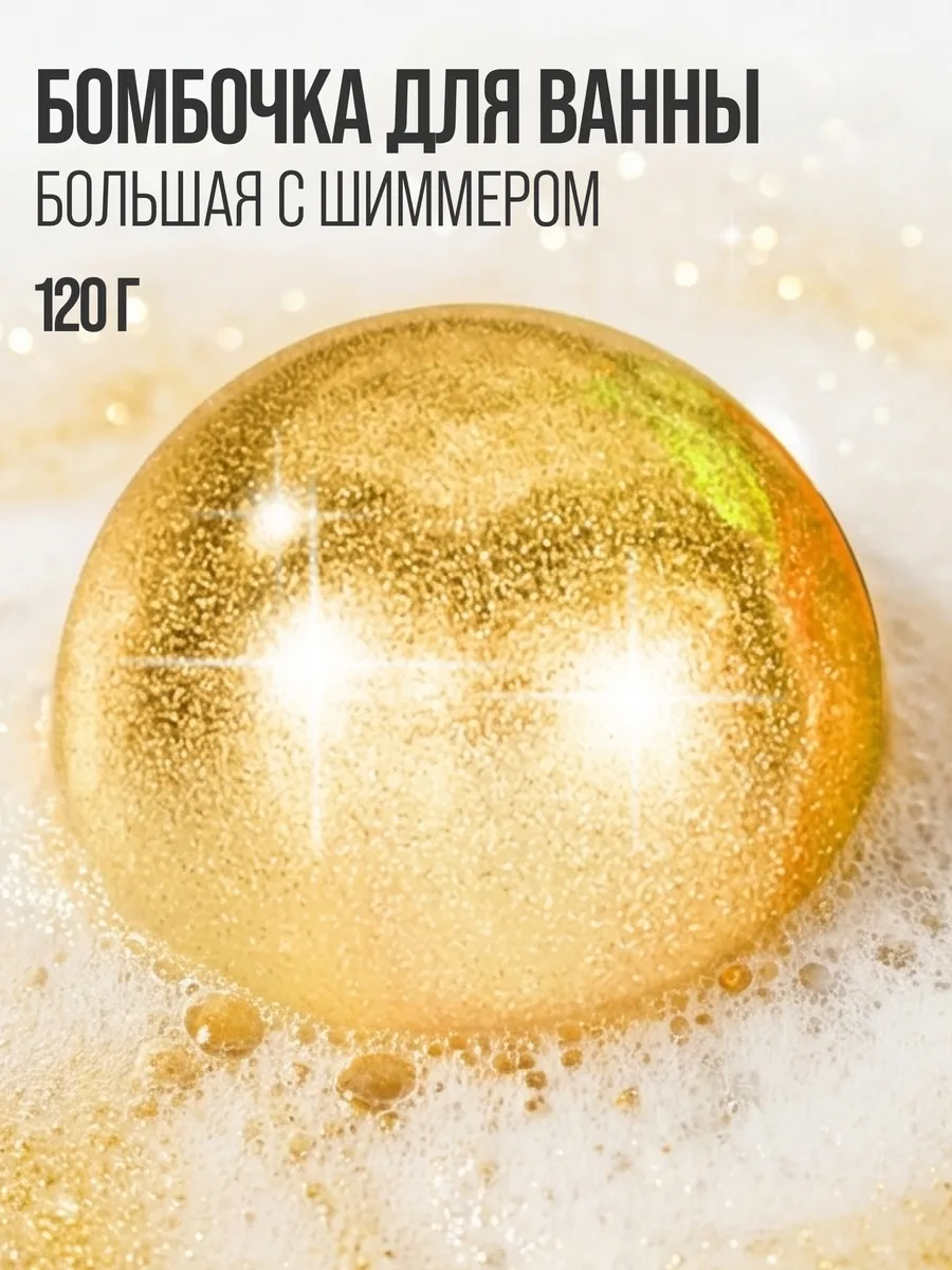 Бомбочка для ванны 7DAYS большая с шиммером - фото 8