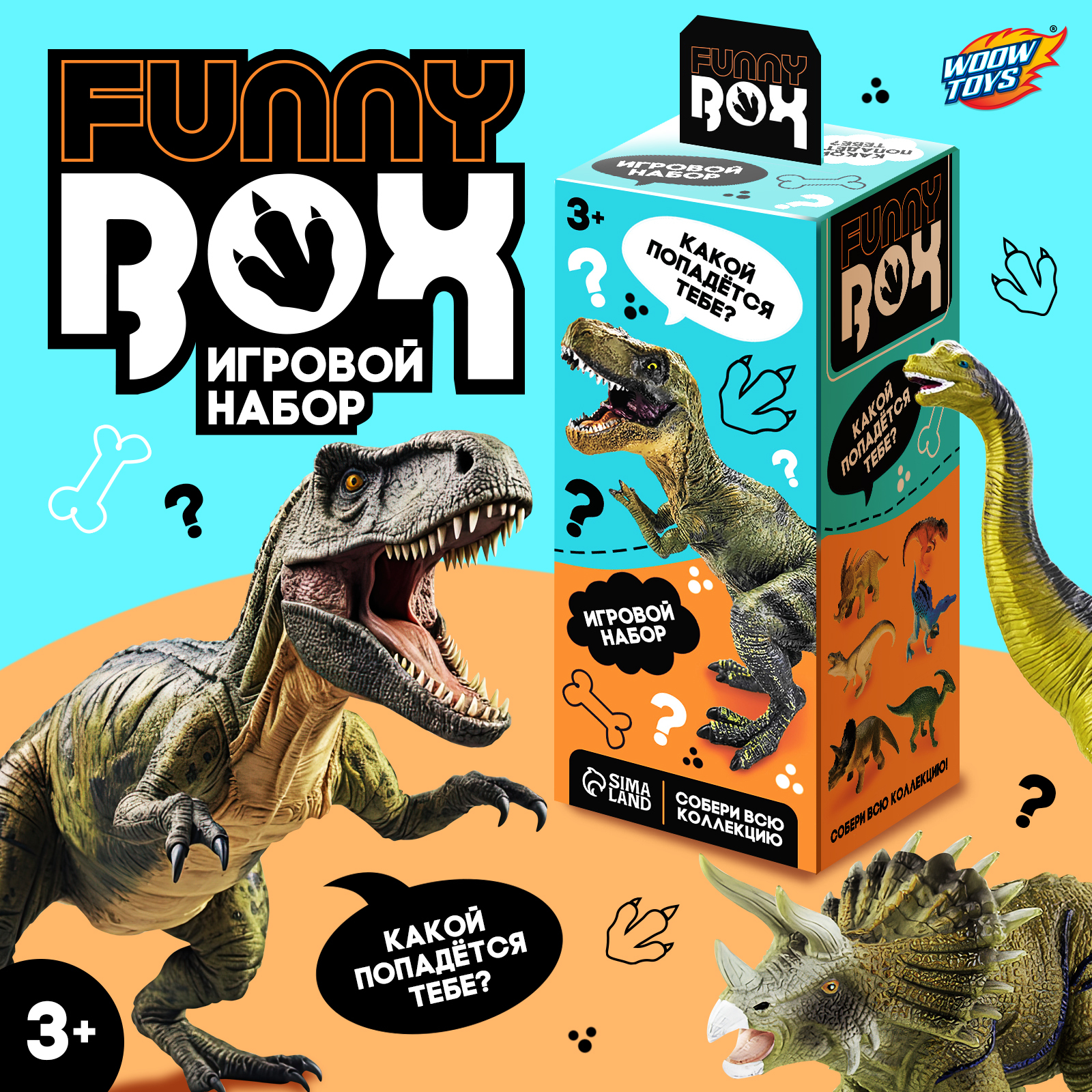 Игровой набор РУ WOOW TOYS Динозавры сюрприз - фото 1