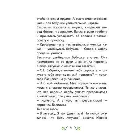 Книга Василиса и венок из папоротника
